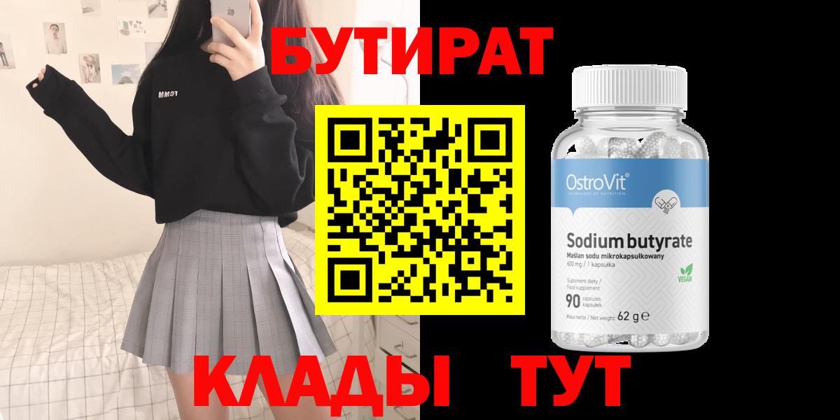 Моздок  БУТИРАТ бутик  Бутират  Вход с VPN 