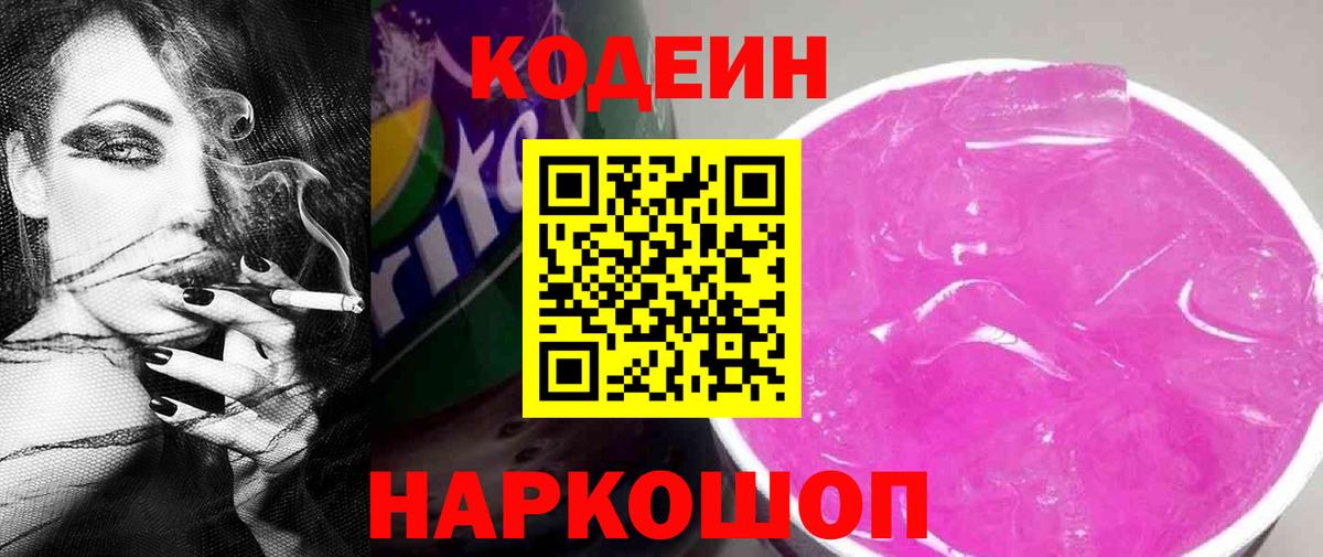 Кодеин напиток Lean (лин)  Вход с VPN  Кодеиновый сироп Lean напиток Lean (лин)  Моздок 